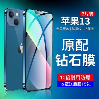 疯壳 苹果13钢化膜全屏iphone13pro手机膜13promax抗蓝光13mini原装por