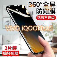 疯壳 VIVO IQOO NEO5防窥膜V2055A全屏防偷窥钢化膜偷看蓝光手机保护膜