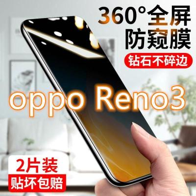 疯壳 OPPOReno3防窥膜reno3全屏防偷窥偷看钢化膜元气版蓝光防摔手机膜