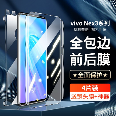 疯壳vivonex3钢化水凝膜全包边5G抗蓝光nex3s手机贴膜 覆盖vivinex