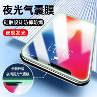 疯壳 苹果X夜光气囊膜iphoneXR防窥膜XS手机膜XsMax防窥钢化膜