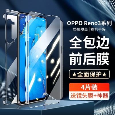 疯壳opporeno3钢化水凝膜5G全包边reno3pro手机贴膜元气版 覆盖opo