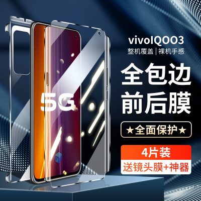 疯壳iqoo3钢化水凝膜5G全包边防摔保护vivoiqoo3手机膜 iq00