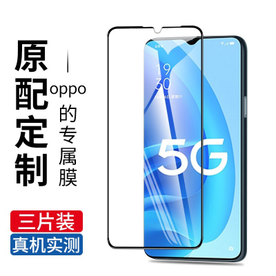 疯壳oppoa55钢化膜 opoa55s手机贴膜5G高清护眼抗蓝光a55s刚