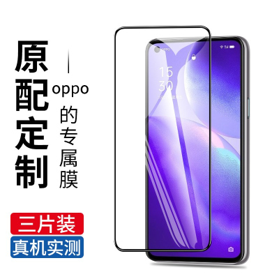 疯壳opporeno5钢化膜 reno5k手机贴膜抗蓝光保护防 5G无