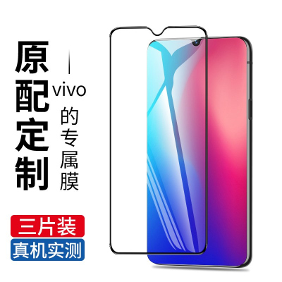 疯壳vivoz3钢化膜玻璃全包边保护viviz3i手机膜新款 屏保z3x