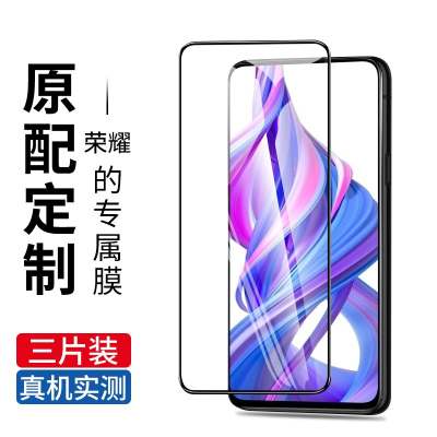 疯壳 荣耀9x钢化膜高清玻璃全包边honor9xpro手机贴膜防 保护无