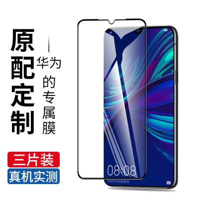 疯壳 华为畅享9钢化膜护眼 畅想9s手机膜抗蓝光高清9plus