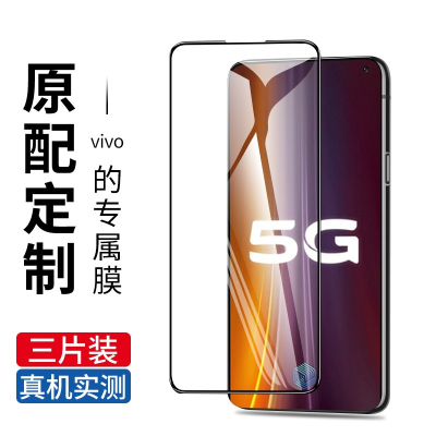 疯壳 iqoo3钢化膜5G版新款护眼抗蓝光iq003手机膜 无白边