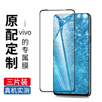 疯壳vivos1钢化膜玻璃高清护眼s1pro手机贴膜无白边抗摔保护V1831A全