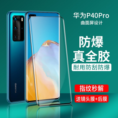 疯壳 华为p40pro钢化膜全胶p40pro+手机膜曲屏p40全胶吸附por曲面