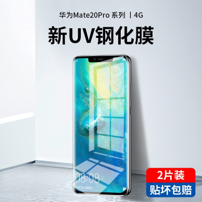 疯壳 华为mate20pro钢化膜uv全胶mete20手机膜meta20x 覆盖防窥