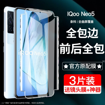 疯壳 iqooneo5钢化水凝膜iQOO全包边neo5手机膜vivo 覆盖IQ00