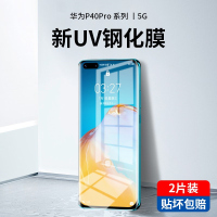 疯壳 华为p40pro钢化膜uv全胶p40pro+手机膜曲面 覆盖p40全身热