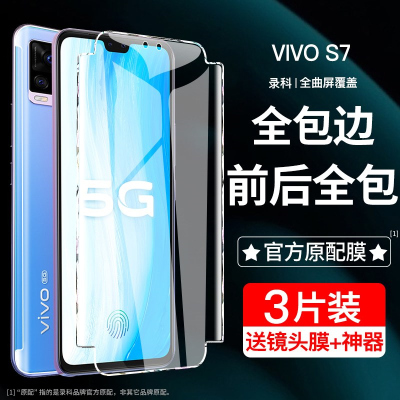 疯壳 vivos7钢化膜s7e全包水凝膜s9 覆盖前后手机软膜vivi抗