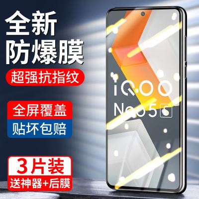 疯壳 iqooneo5s钢化膜vivoiqooneo5se手机膜 覆盖防窥neo5s玻璃