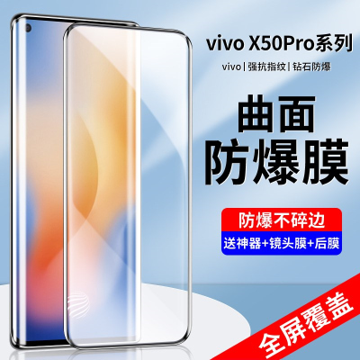 疯壳 vivox50pro钢化膜x60手机膜vivo 覆盖x60pro曲面防窥viv