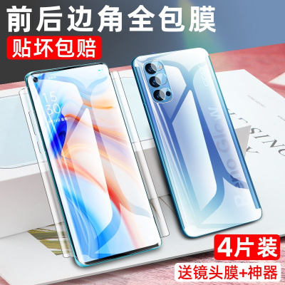 疯壳 opporeno4pro钢化水凝膜oppo全包边reno4se后背手机膜5gpor曲