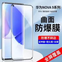 疯壳 华为nova9钢化膜华为nova9pro手机膜曲屏全包nove保护膜nowa