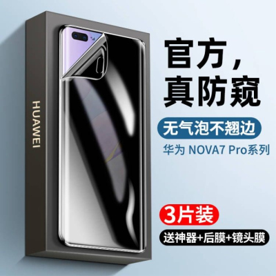 疯壳 华为nova7pro钢化水凝膜nova8/nove5ipor 6se防窥nova7/