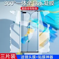 疯壳 华为mate40pro钢化手机膜p30水凝膜Mate30一体前后全包nova7P