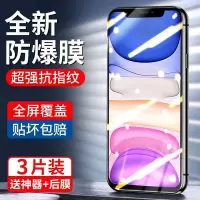 疯壳 iphone11/13钢化膜xr苹果x 12ProMax覆盖xs手机膜max防偷