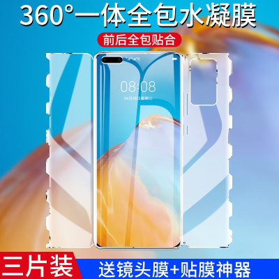 疯壳 华为p40pro钢化水凝p30pro/p50/p20/pro+全包一体手机膜mat