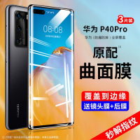 疯壳 华为p40pro钢化膜p40pro+防窥膜 覆盖p40防偷窥屏uv全胶手