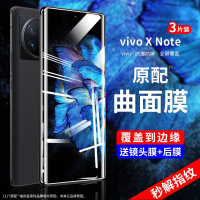 疯壳 vivoxnote钢化膜x note手机膜vivo防窥曲面覆盖vivox 防偷