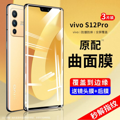 疯壳 vivos12pro钢化膜s12手机膜vivo 覆盖12por防窥膜vivi曲面