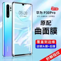 疯壳 华为p30pro钢化膜p30手机膜 覆盖por防窥膜pr0曲面全包水