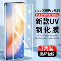 疯壳 vivox50pro钢化膜uv全胶曲面x50防窥手机膜pro+ 贴膜vivi