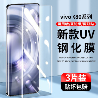 疯壳 vivox80钢化膜uv全胶x80pro曲屏手机膜x80pro+曲面 覆盖防