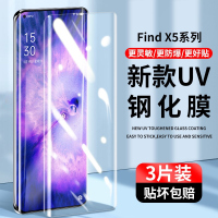 疯壳 oppofindx5pro钢化膜uv全胶x5手机膜oppo曲面 覆盖find水