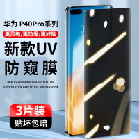 疯壳 华为p40pro钢化膜uv手机防窥膜p40 覆盖防窥pro+曲面屏P4O