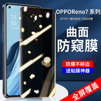 疯壳 opporeno7钢化膜opporeno7pro防窥膜oppo手机 7se贴膜por