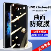 疯壳 vivoxnote钢化膜x note防窥手机膜vivo 覆盖vivox曲面全包