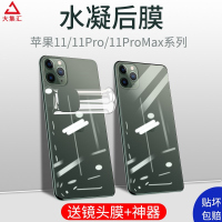 疯壳 苹果11背膜iPhone11Pro水凝膜11promax手机后膜全包maxpro后