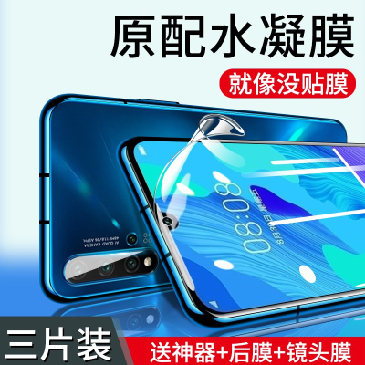 疯壳 华为nova5Pro钢化膜nova5水凝膜nova5ipro 覆盖nova5z蓝光