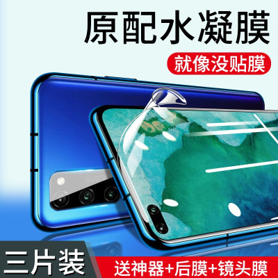 疯壳 荣耀v30钢化膜水凝华为v30pro膜手机 覆盖抗蓝光por防爆软