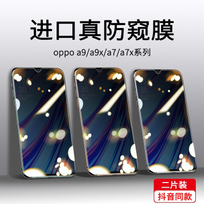 疯壳oppoa9钢化膜a9x 防窥oppoa7手机防偷窥膜oppoa7x防窥视挡亏刚