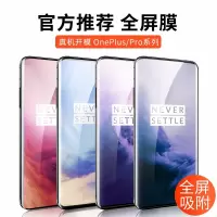 疯壳一加7pro钢化膜 覆盖1加7全胶uv一加7手机曲面一加oneplus7pro