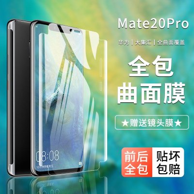 疯壳 华为mate20pro手机膜mate20钢化水凝膜mate20x m20曲面met