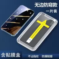 疯壳秒贴膜 苹果13钢化膜iphone13手机12promax防偷窥11pro 防