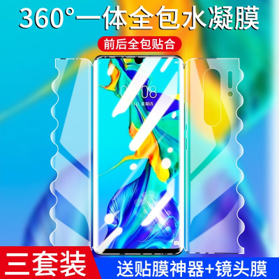 疯壳华为p30pro手机膜p30钢化水凝膜por全包边pr0曲面 覆盖p0r全胶