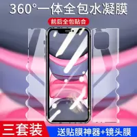 疯壳 苹果11钢化水凝膜iPhone11promax手机膜11pro全包por max