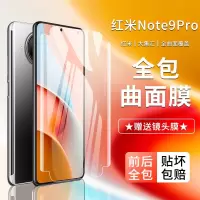 疯壳红米note9pro钢化水凝膜小米note9手机膜5g版4g系列noto9 覆盖