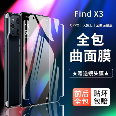 疯壳oppofindx3pro钢化水凝膜findx3手机膜findx3pro曲面por 覆盖o