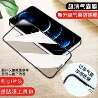 疯壳 苹果12防窥膜iphone11promax气囊6mini钢化13手机xs/xr8plus7