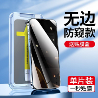 疯壳 iPhone13promax钢化膜苹果12/13手机膜防窥11 覆盖mini贴